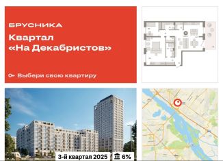 Продажа 2-комнатной квартиры, 131.8 м2, Новосибирск, метро Площадь Ленина, Зыряновская улица, 53с
