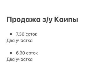 Продается земельный участок, 7.4 сот., деревня Каипы