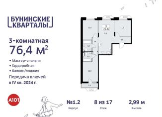 Продам трехкомнатную квартиру, 76.4 м2, поселение Сосенское