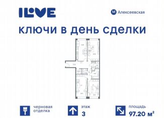 3-комнатная квартира на продажу, 97.2 м2, Москва, улица Годовикова, 11к4, Останкинский район