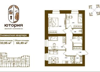 3-ком. квартира на продажу, 66.5 м2, Брянск, Степная улица, уч2Б