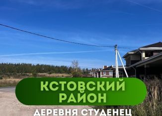 Продам земельный участок, 10 сот., деревня Студенец, Дачная улица, 10