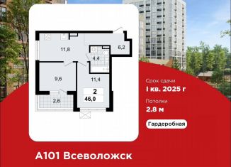 Продается 2-комнатная квартира, 46 м2, Всеволожск, ЖК А101 Всеволожск, 3.3