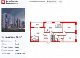 Трехкомнатная квартира на продажу, 81.2 м2, Санкт-Петербург, муниципальный округ Коломяги