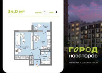 Продажа 1-комнатной квартиры, 34 м2, Ульяновск, жилой комплекс Город Новаторов, 2