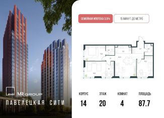Продажа 4-ком. квартиры, 87.7 м2, Москва, Даниловский район