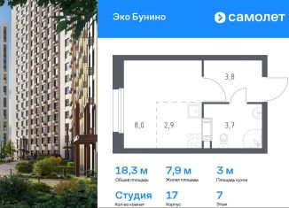 Продажа квартиры студии, 18.3 м2, деревня Столбово, проспект Куприна, 30к9