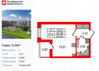 Продажа квартиры студии, 22.1 м2, Санкт-Петербург, метро Звёздная
