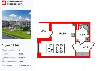 Продаю квартиру студию, 21.9 м2, Санкт-Петербург, метро Звёздная