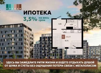 Продажа квартиры студии, 29.1 м2, поселок Темерницкий, Весенняя улица