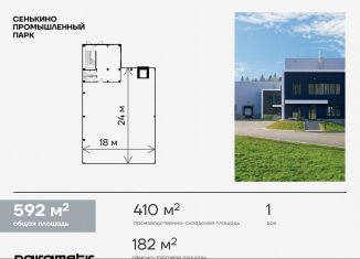 Продажа производства, 592 м2, Москва, ДСПК Шарапово, 2