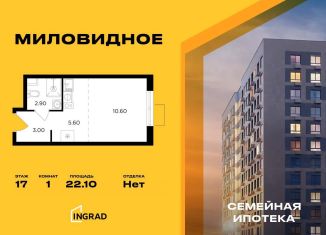 Квартира на продажу студия, 22.1 м2, посёлок Развилка, посёлок Развилка, 52к2