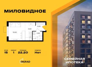Квартира на продажу студия, 22.2 м2, посёлок Развилка, посёлок Развилка, 52к2