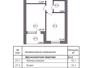 Продаю 2-ком. квартиру, 61.5 м2, Дубовское сельское поселение