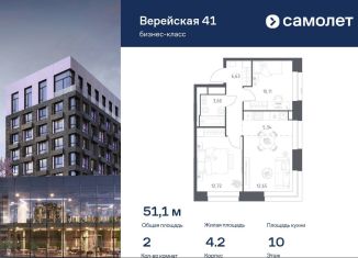 Продажа 2-ком. квартиры, 51.1 м2, Москва, ЖК Верейская 41, 4.2, Можайский район