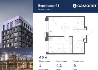Продается 1-ком. квартира, 45 м2, Москва, ЖК Верейская 41, 4.2, Можайский район