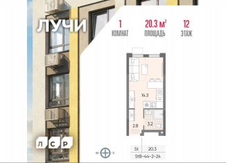 Квартира на продажу студия, 20.3 м2, Москва, 2-й этап, к8, ЗАО