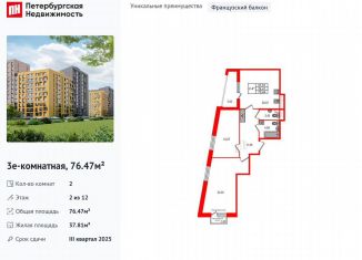 Продажа 2-комнатной квартиры, 76.5 м2, Санкт-Петербург, Приморский район