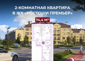 Продажа 2-комнатной квартиры, 74.4 м2, Оренбург