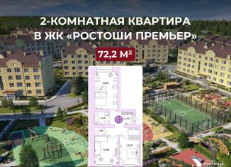 Продаю 2-комнатную квартиру, 72.2 м2, Оренбург