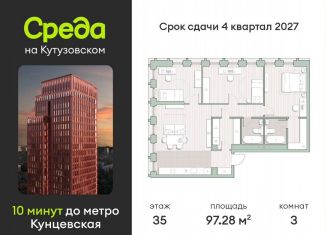 3-комнатная квартира на продажу, 97.3 м2, Москва, ЖК Среда на Кутузовском, к4.1
