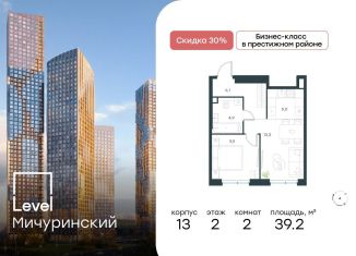 2-комнатная квартира на продажу, 39.2 м2, Москва, метро Мичуринский проспект