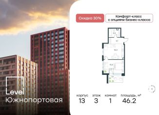 Продам 1-комнатную квартиру, 46.2 м2, Москва, ЖК Левел Южнопортовая, 13