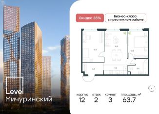 Продажа 3-ком. квартиры, 63.7 м2, Москва, метро Мичуринский проспект