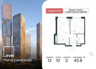 Продам 2-ком. квартиру, 43.8 м2, Москва, метро Мичуринский проспект