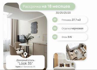 Квартира на продажу студия, 27.7 м2, Санкт-Петербург, Прилукская улица, 35, муниципальный округ Волковское