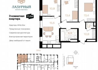 Продажа 3-комнатной квартиры, 71.3 м2, Астрахань, ЖК Лазурный