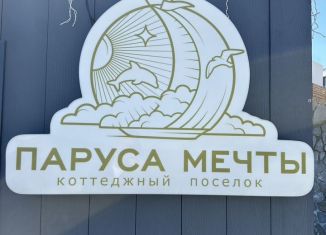 Продаю дом, 127.8 м2, Крым, улица Сусловой, 35/37