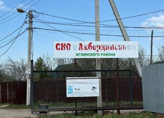 Продается дом, 40 м2, СНО Акбердинское, Светлая улица, 686