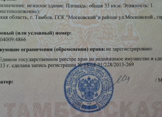 Гараж на продажу, 30 м2, Тамбов, Московская улица