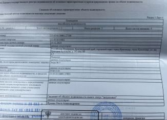 Продается гараж, Краснодар, улица Григория Булгакова, 19, микрорайон Достояние