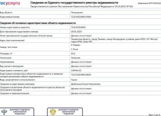 Гараж на продажу, Тюмень