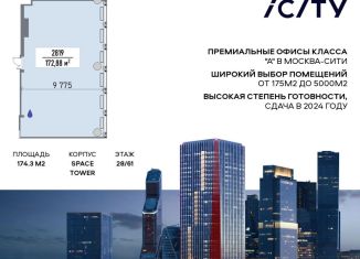 Продажа офиса, 174.3 м2, Москва, Шмитовский проезд, 37, метро Шелепиха