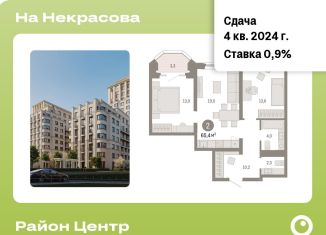 Продается 2-ком. квартира, 65.4 м2, Екатеринбург, ЖК На Некрасова