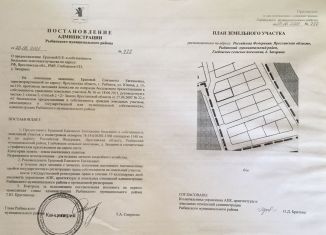 Земельный участок на продажу, 11.4 сот., Ярославская область
