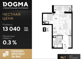 Квартира на продажу студия, 30.9 м2, Краснодар, ЖК Самолёт-4, улица Западный Обход, 57лит24