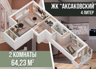 Продаю 2-комнатную квартиру, 64.2 м2, Уфа, Ленинский район