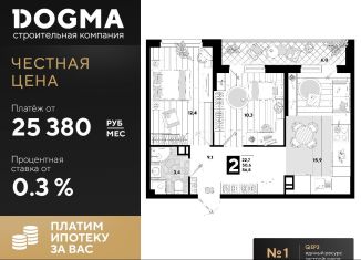 2-комнатная квартира на продажу, 56.8 м2, Краснодар, улица Западный Обход, 57лит23, ЖК Самолёт-4