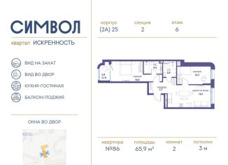 Продается 2-комнатная квартира, 65.9 м2, Москва, станция Москва-Товарная