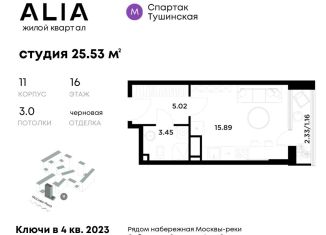 Квартира на продажу студия, 25.5 м2, Москва, жилой комплекс Алиа, к9, ЖК Алиа