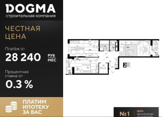 Продается 2-комнатная квартира, 63.2 м2, Краснодар, улица Западный Обход, 57лит23, ЖК Самолёт-4