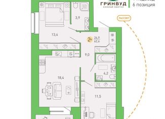 2-комнатная квартира на продажу, 62.6 м2, Брянская область