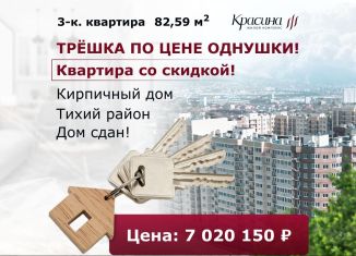 Продается трехкомнатная квартира, 82.6 м2, Новороссийск, ЖК Красина
