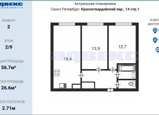 2-комнатная квартира на продажу, 56.7 м2, Санкт-Петербург, ЖК Ривьер Нуар, Красногвардейский переулок, 14