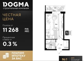 Продается квартира студия, 26.7 м2, Краснодар, улица Западный Обход, 57лит23, ЖК Самолёт-4