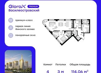 Продается четырехкомнатная квартира, 114.1 м2, Санкт-Петербург, метро Зенит